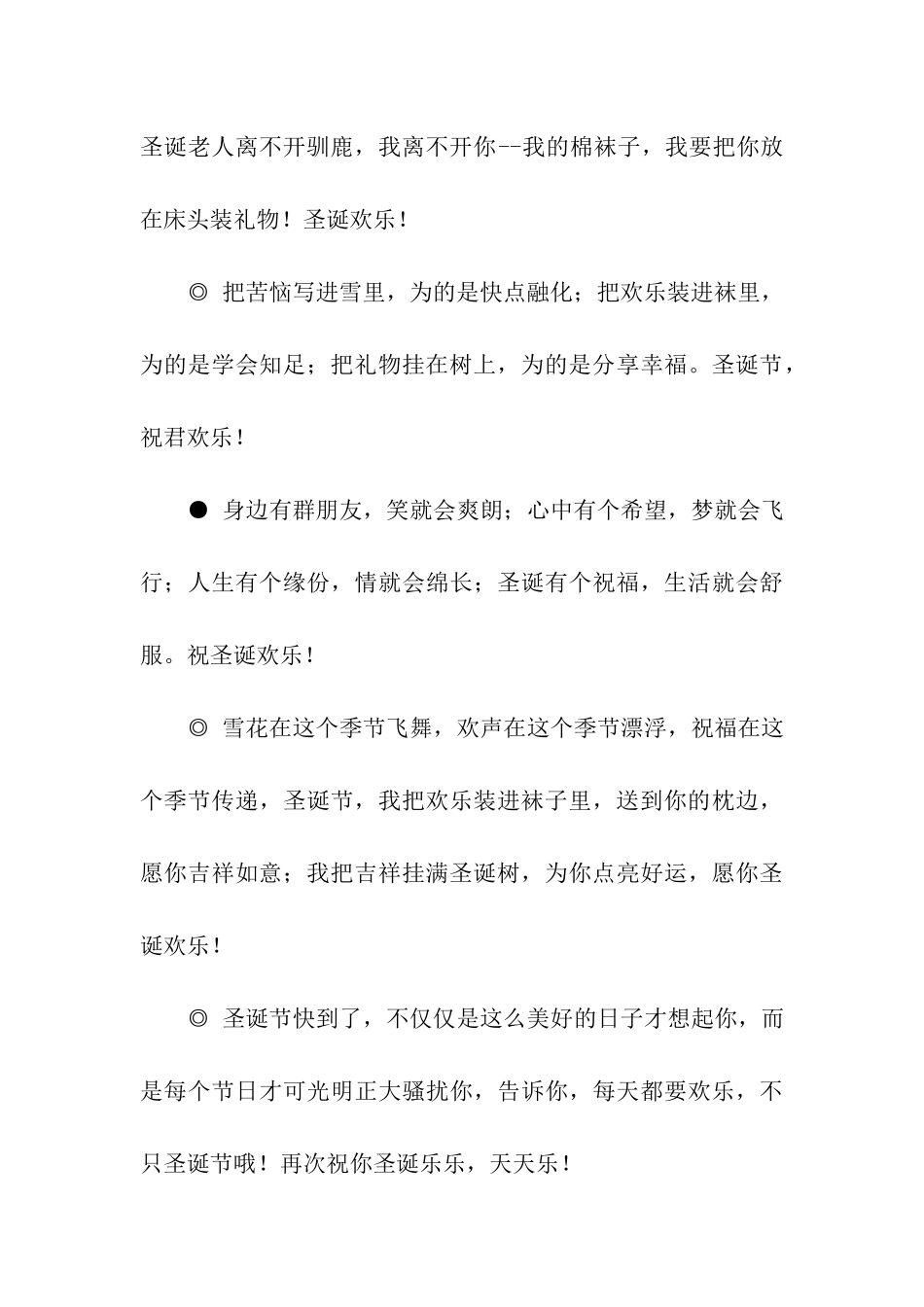 有品味的圣诞节祝福语-真心祝福的经典祝福语_第3页