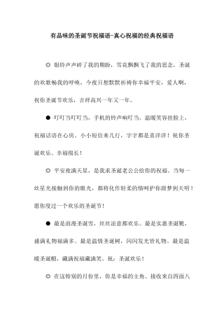 有品味的圣诞节祝福语-真心祝福的经典祝福语