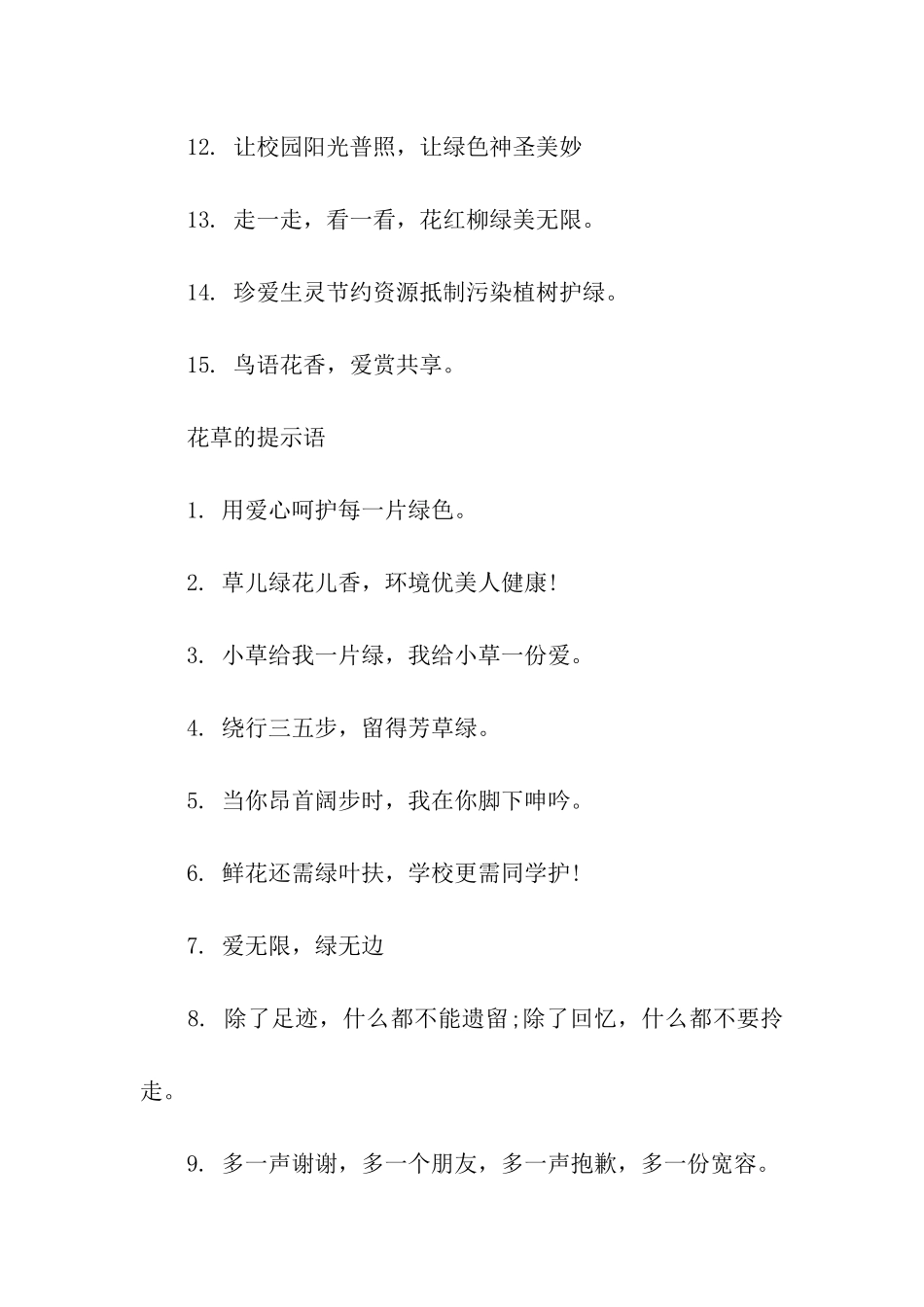 有哪些关于花草的温馨提示语-温馨提示语-_第2页