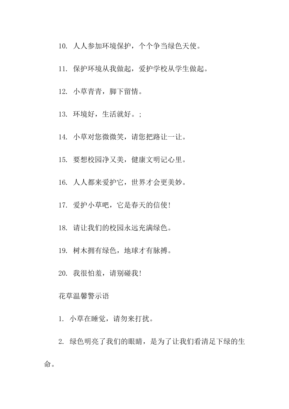 有哪些关于花草的温馨提示语-温馨提示语-_第3页