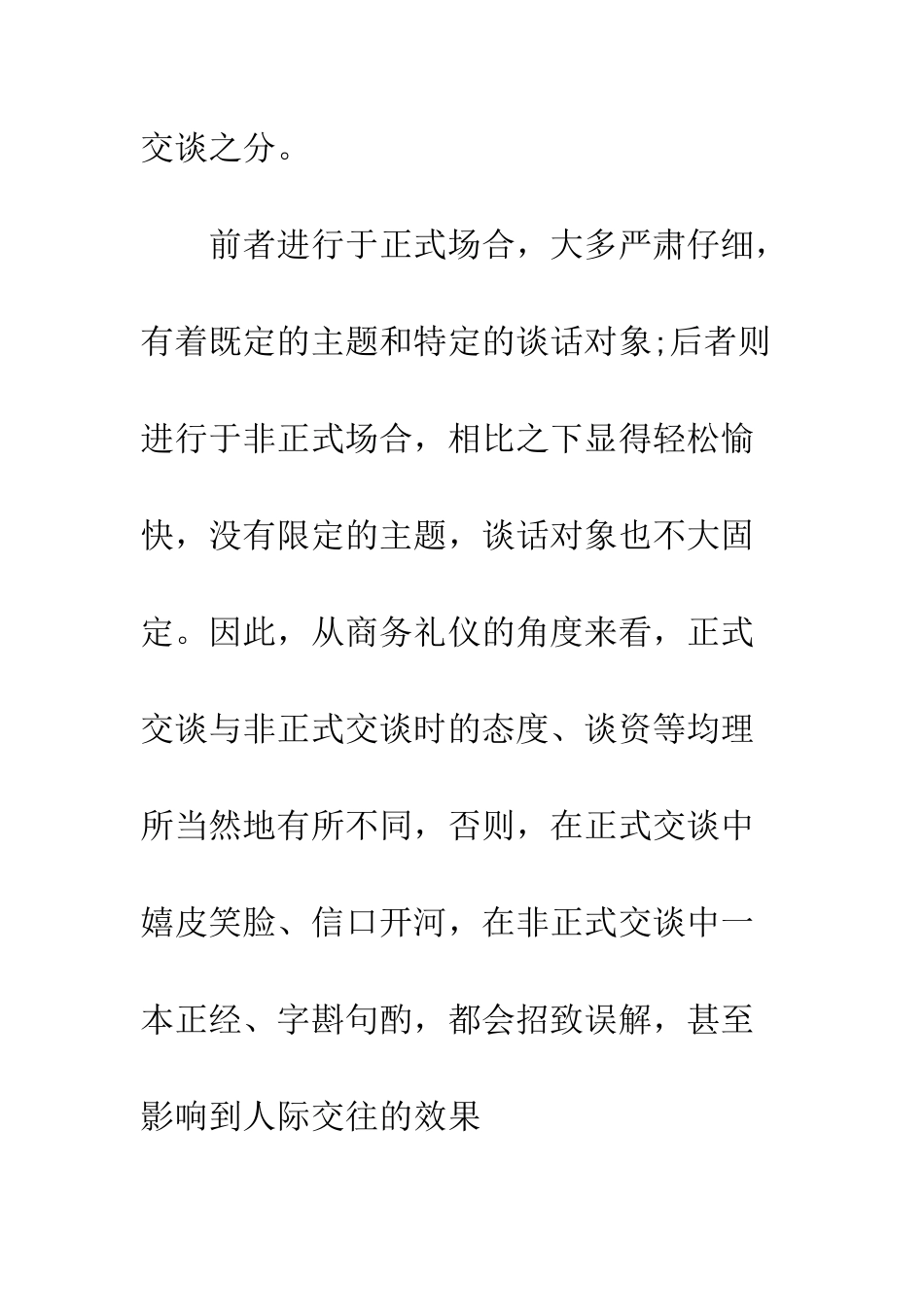 有哪些商务交谈礼仪--精编范文_第2页