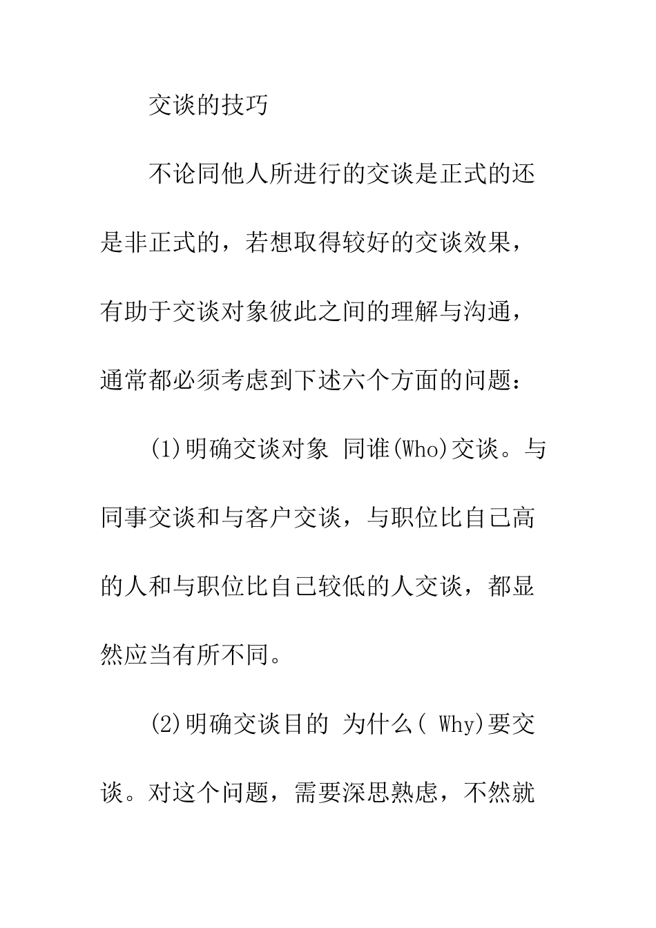 有哪些商务交谈礼仪--精编范文_第3页