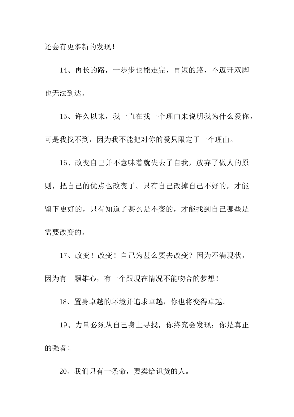 有哪些励志名言_第3页