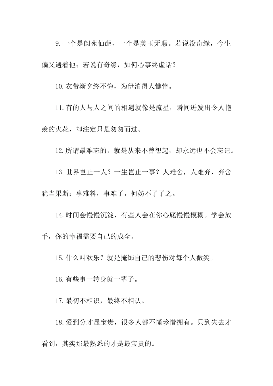 有哲理很伤感的话_第2页