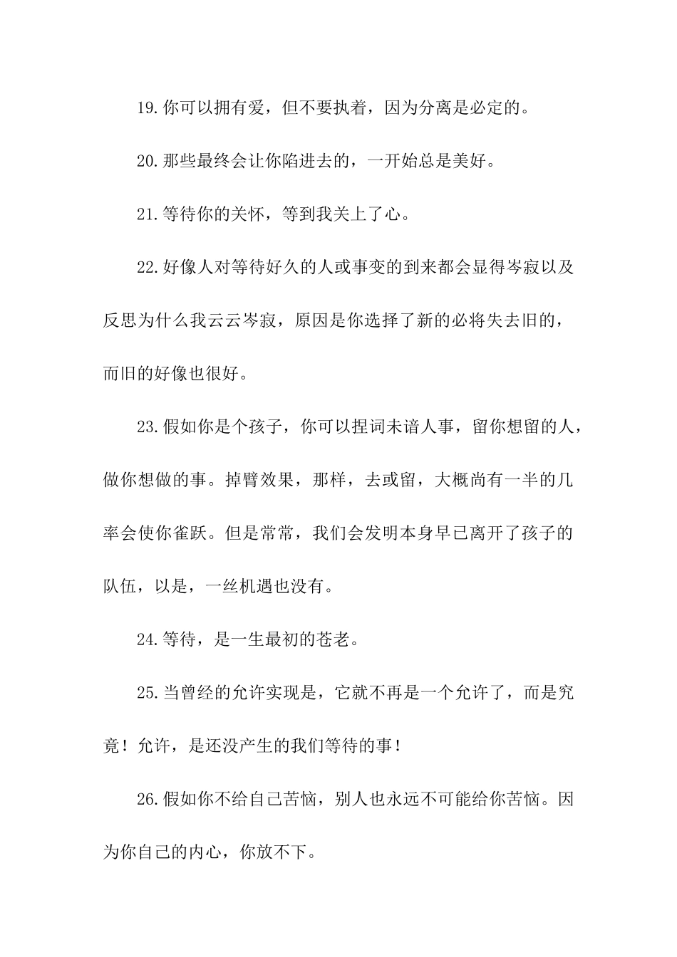 有哲理很伤感的话_第3页