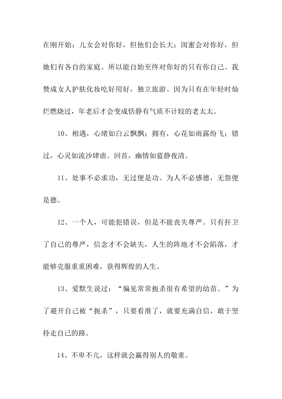 有哲理的名言警句_第2页