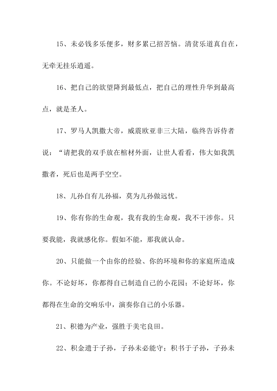 有哲理的名言警句_第3页