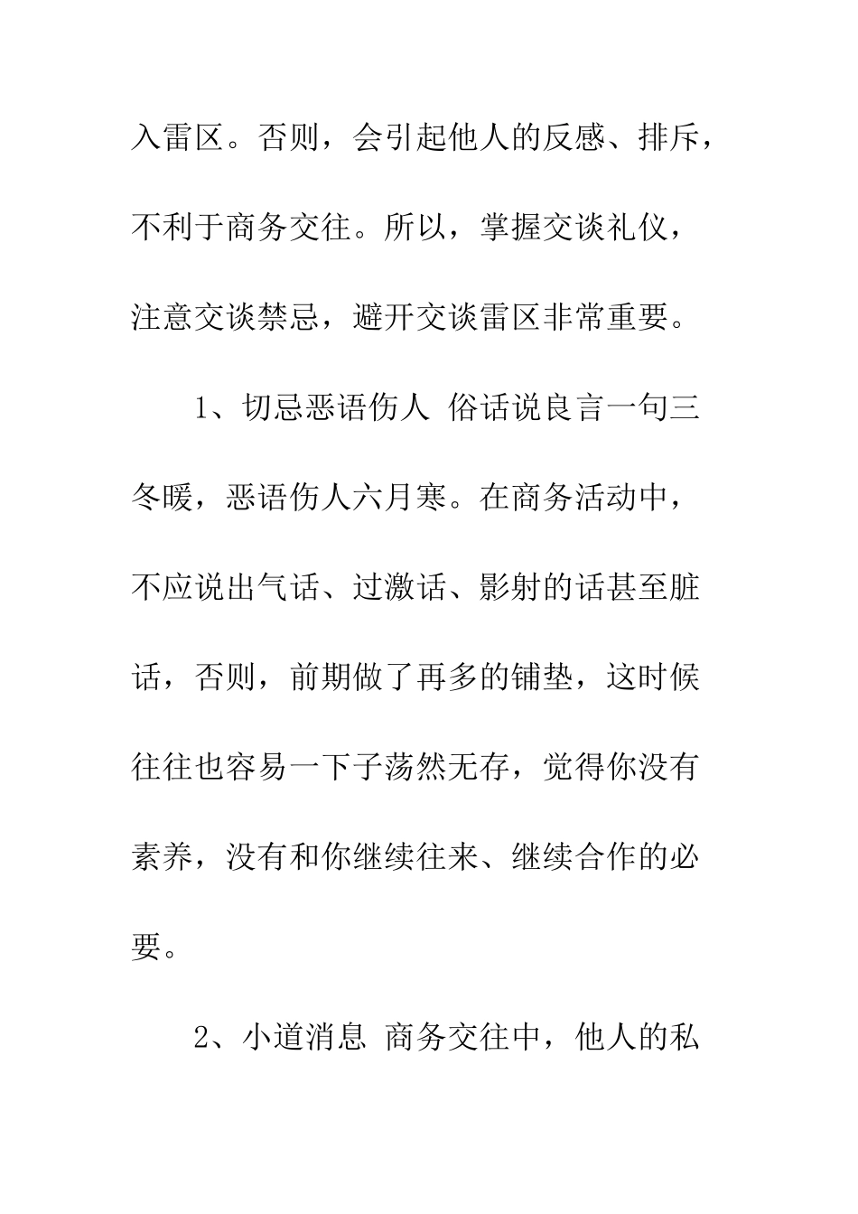 有哪些商务交谈礼仪禁忌--精编范文_第2页
