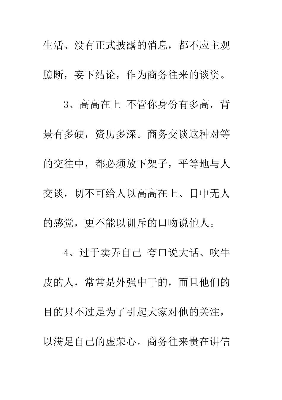 有哪些商务交谈礼仪禁忌--精编范文_第3页