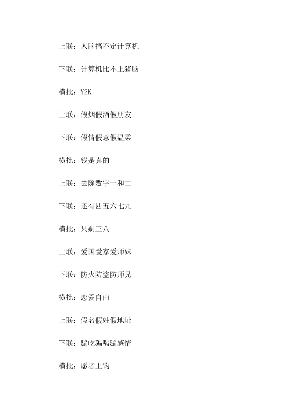 有哪些有趣的对联_第2页