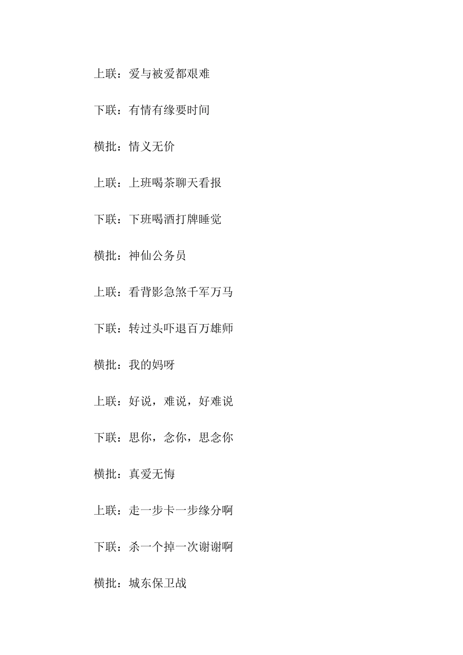 有哪些有趣的对联_第3页