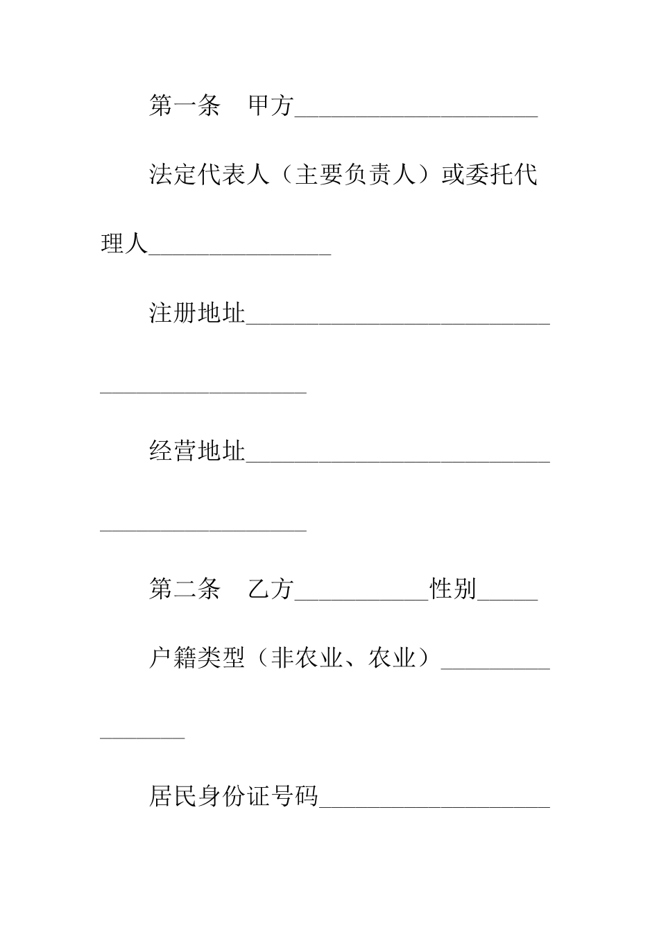 有固定期限劳动合同--精编范文_第2页