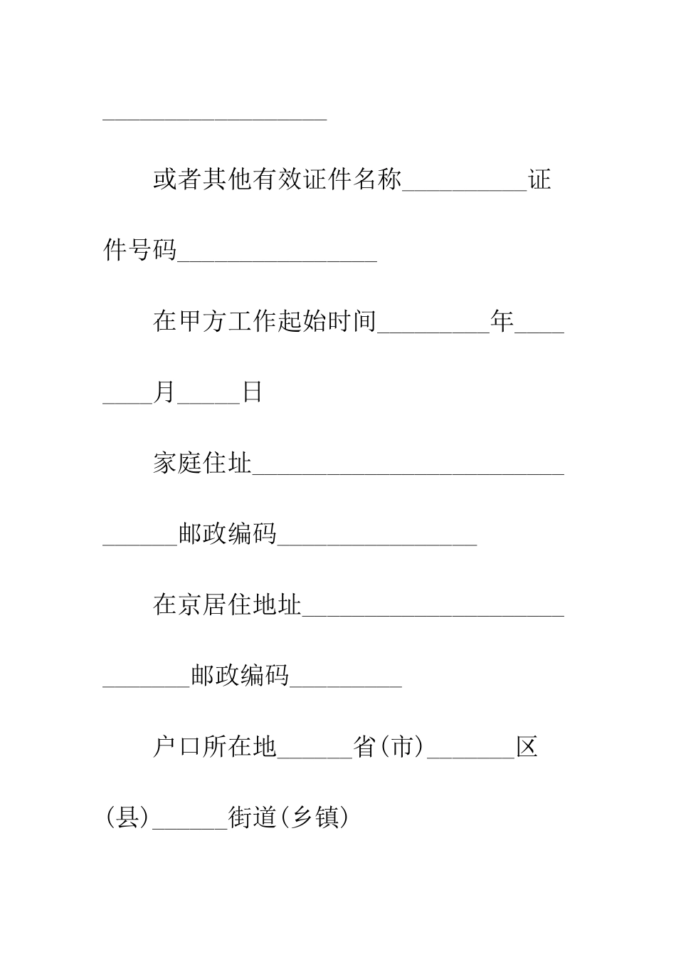 有固定期限劳动合同--精编范文_第3页