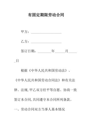 有固定期限劳动合同--精编范文