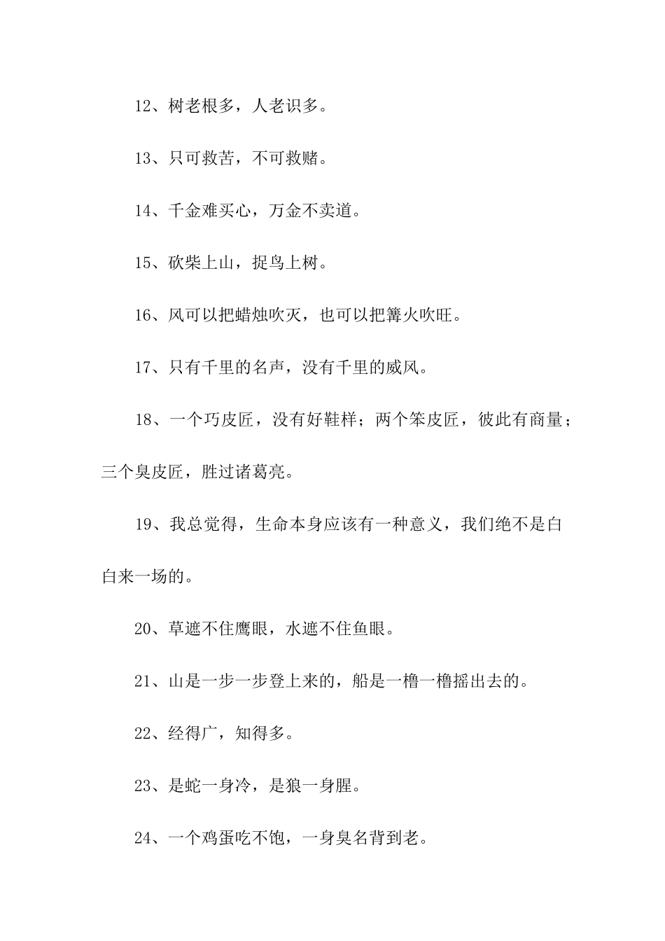 有哲理的谚语_第2页