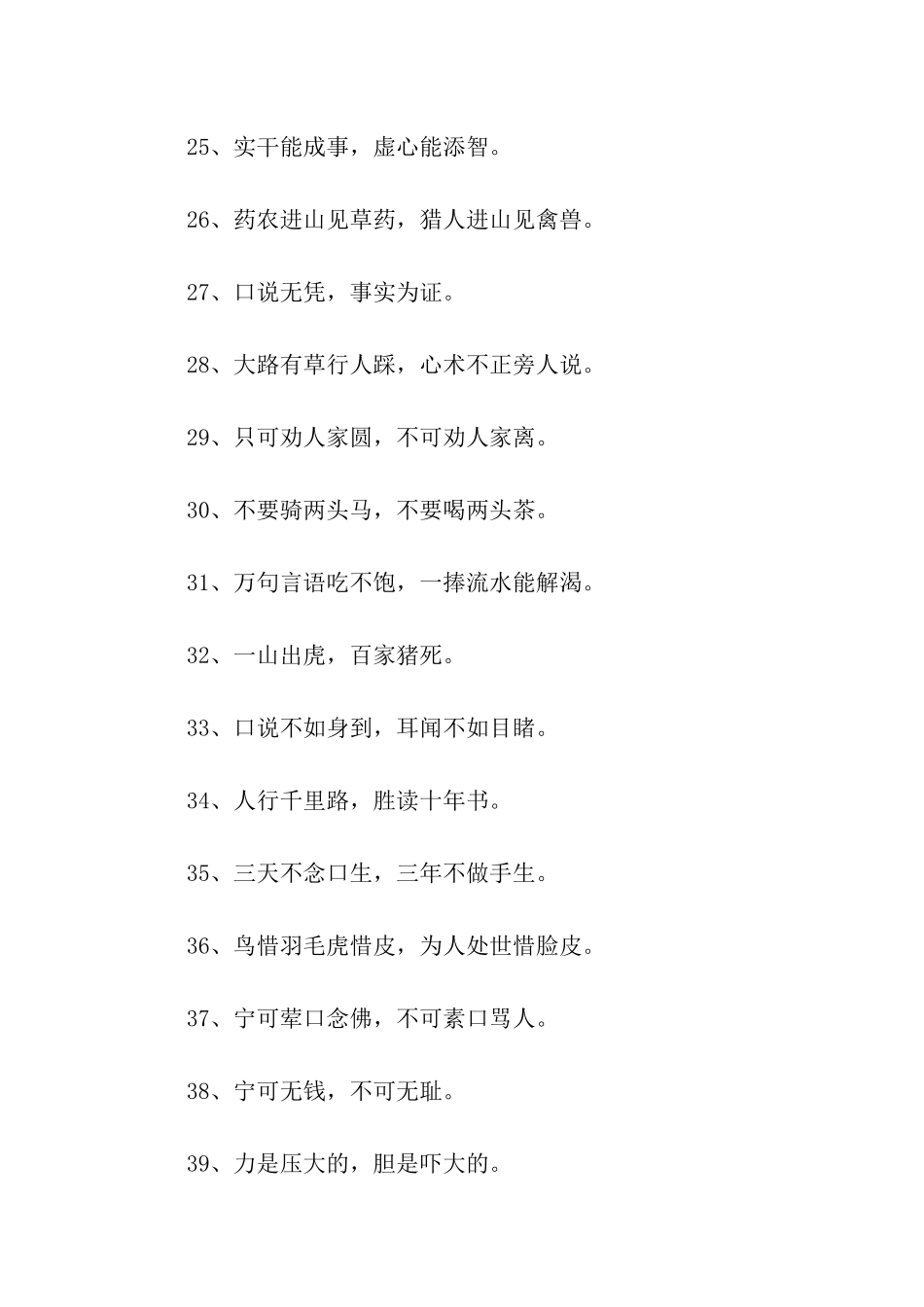 有哲理的谚语_第3页