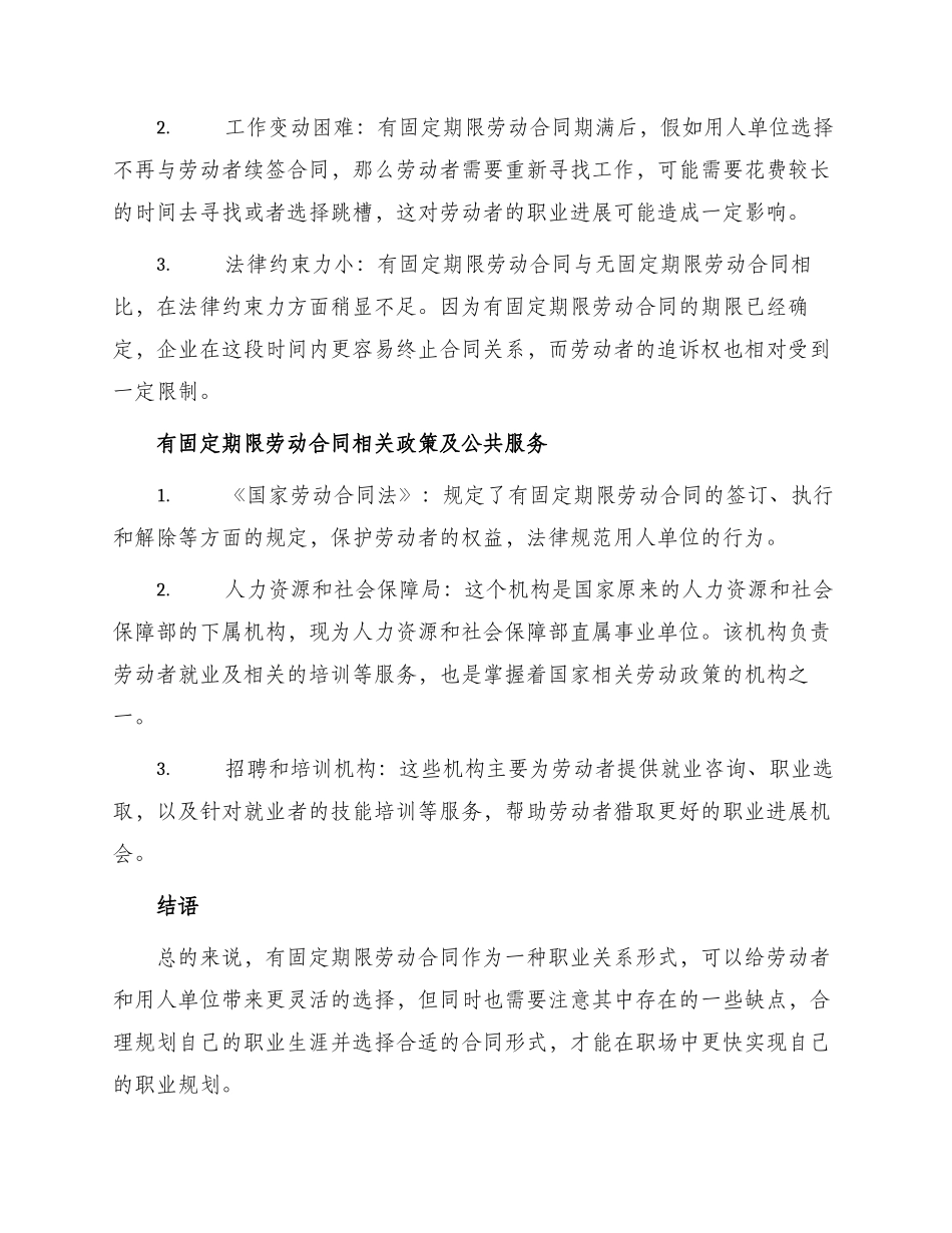 有固定期限劳动合同_第2页