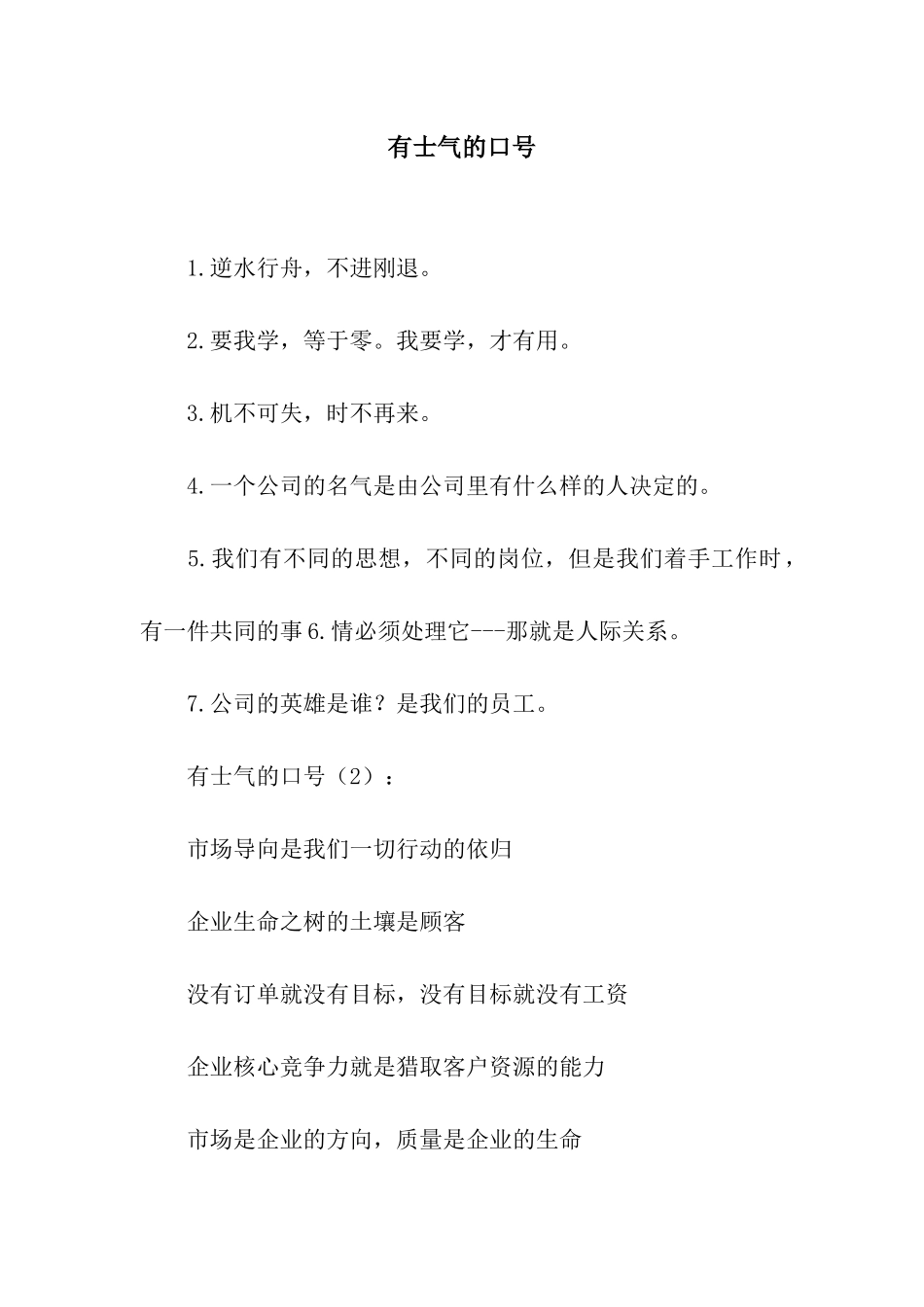 有士气的口号_第1页