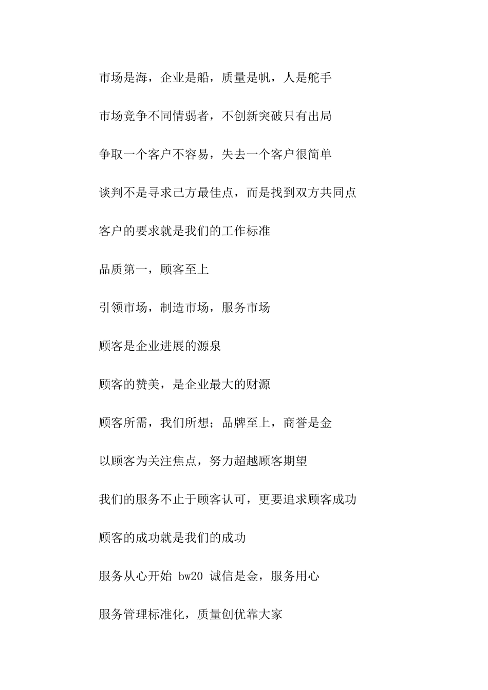 有士气的口号_第2页
