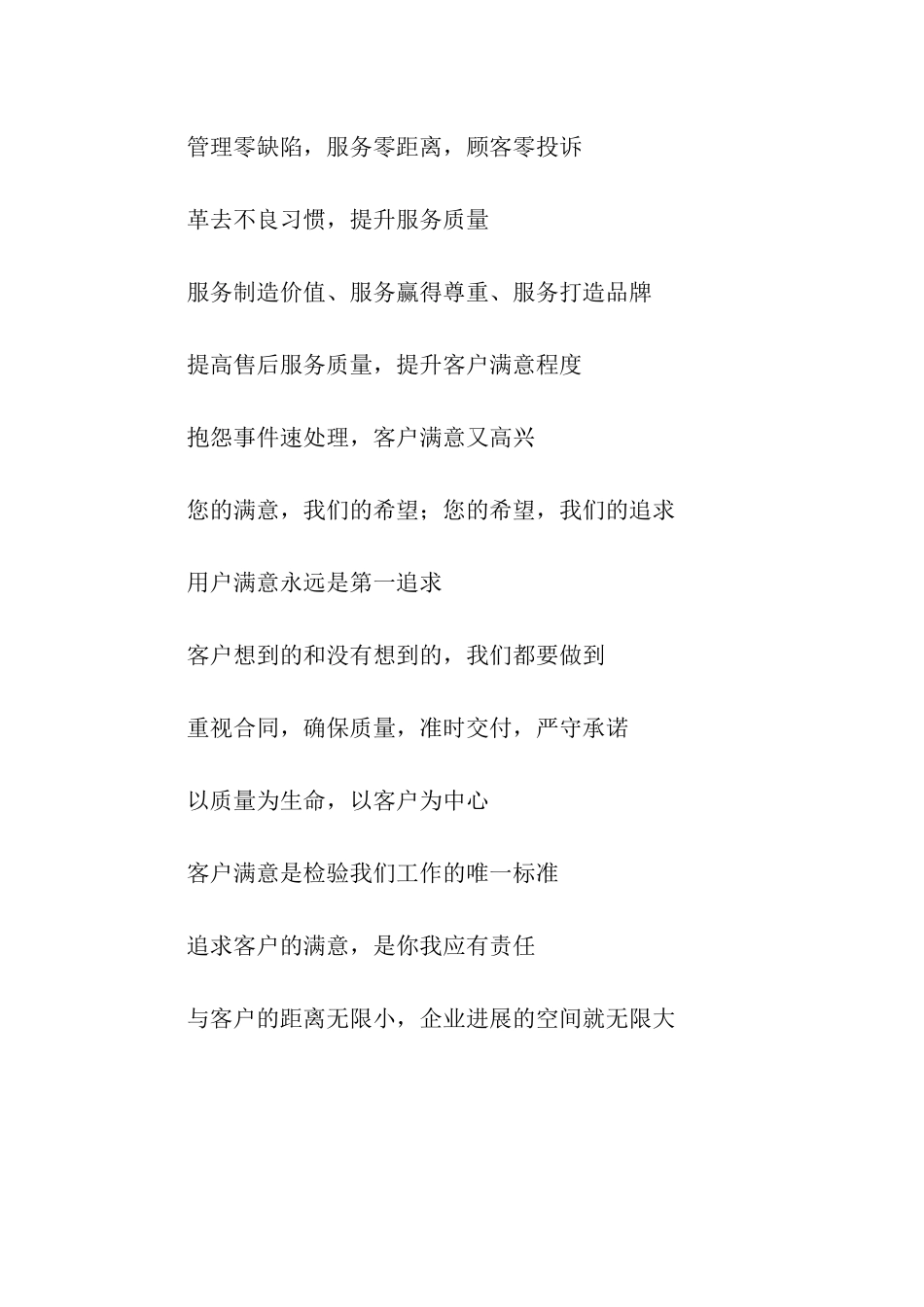有士气的口号_第3页