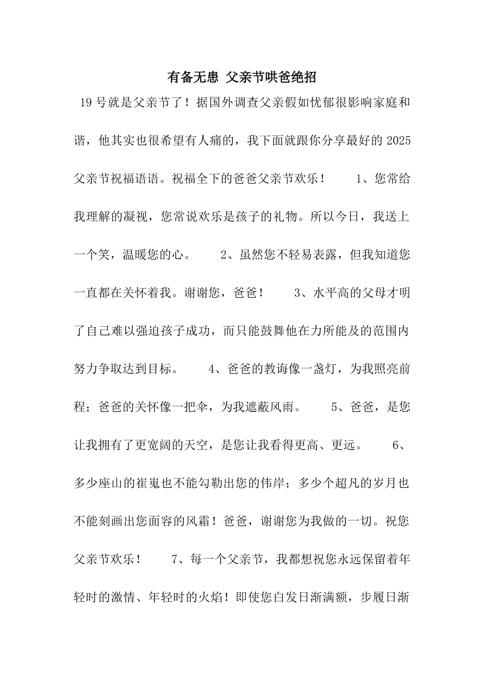 有备无患-父亲节哄爸绝招_第1页