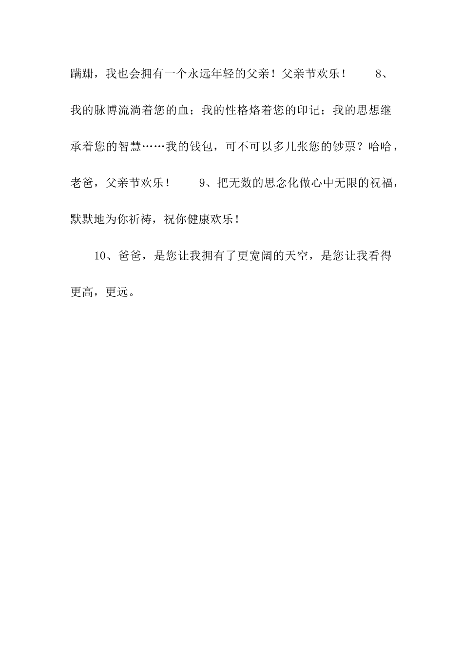 有备无患-父亲节哄爸绝招_第2页