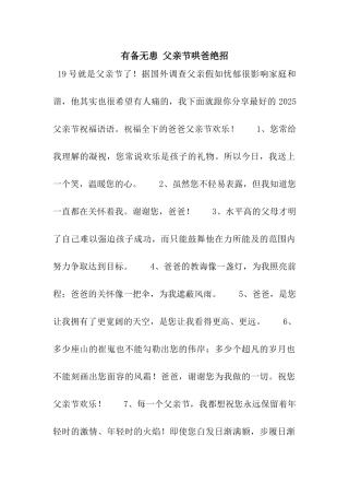 有备无患-父亲节哄爸绝招