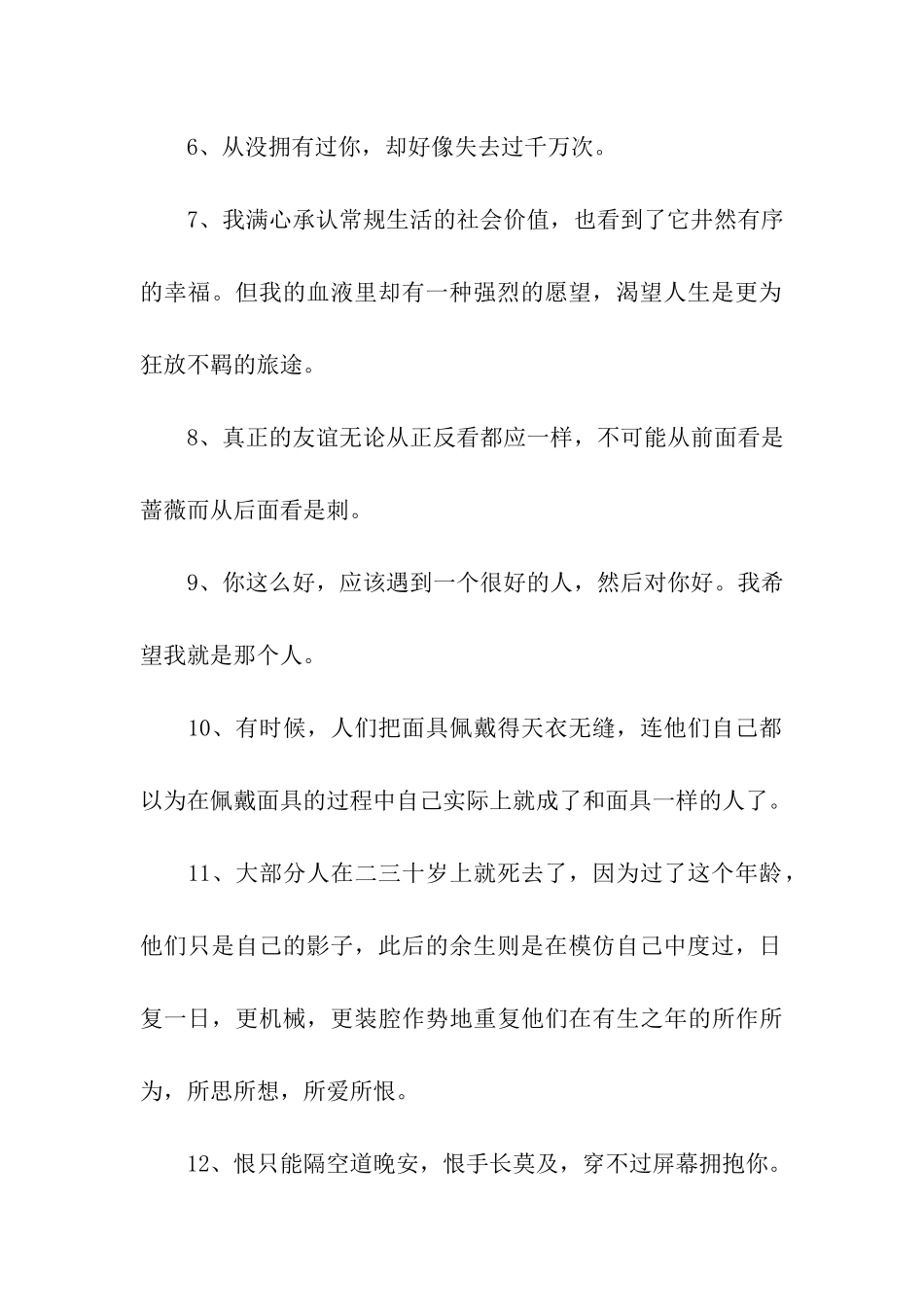 有多少爱情-始于心动-终于现实？_第2页