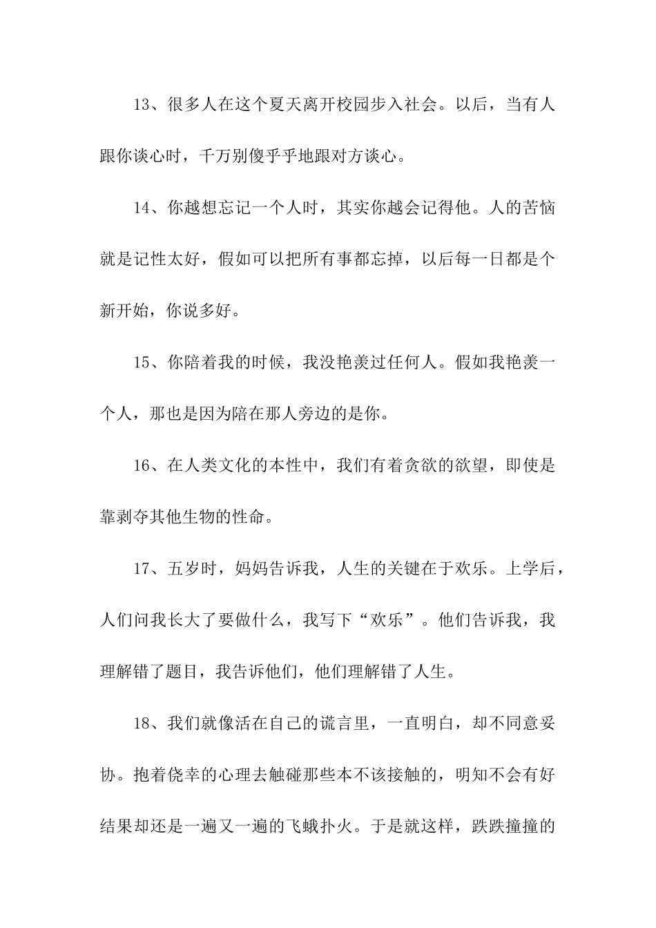 有多少爱情-始于心动-终于现实？_第3页