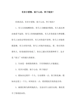 有多少爱情-始于心动-终于现实？