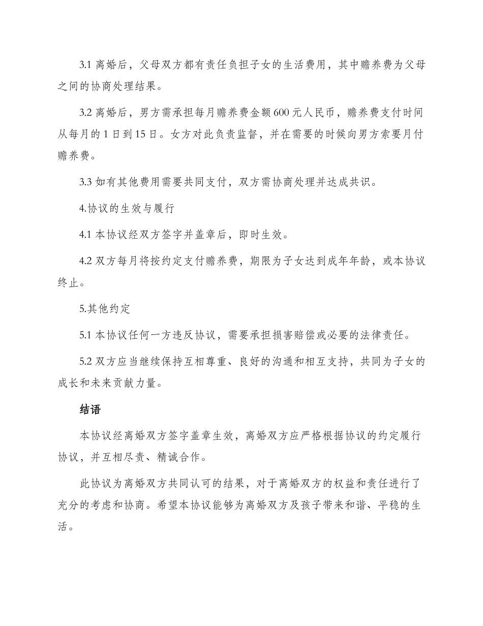 有子女离婚协议书_第2页