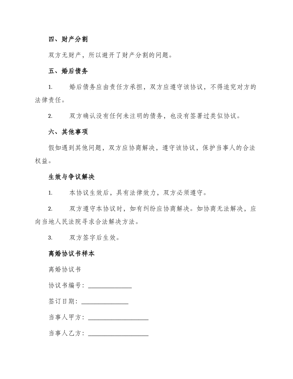 有子女无财产离婚协议书_第2页