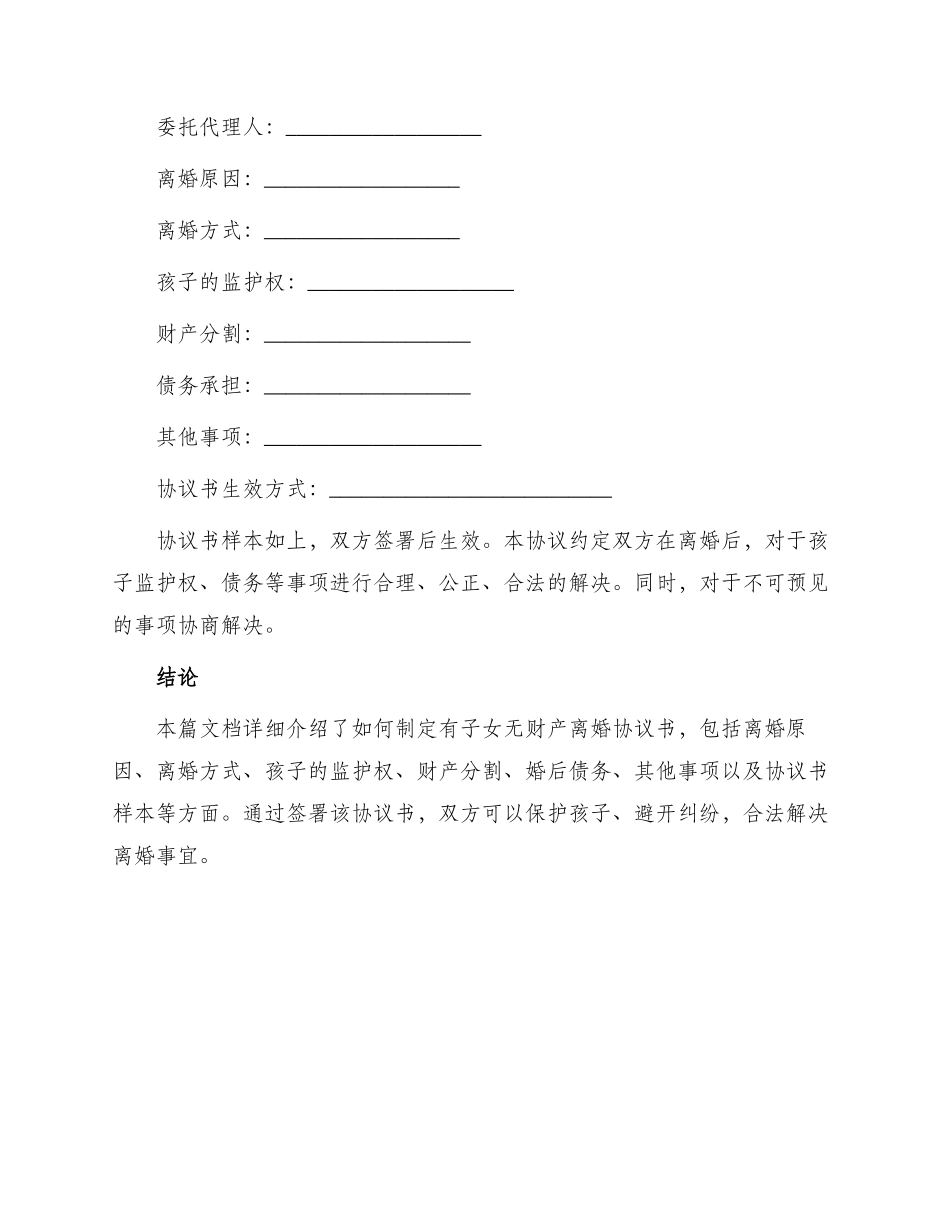 有子女无财产离婚协议书_第3页