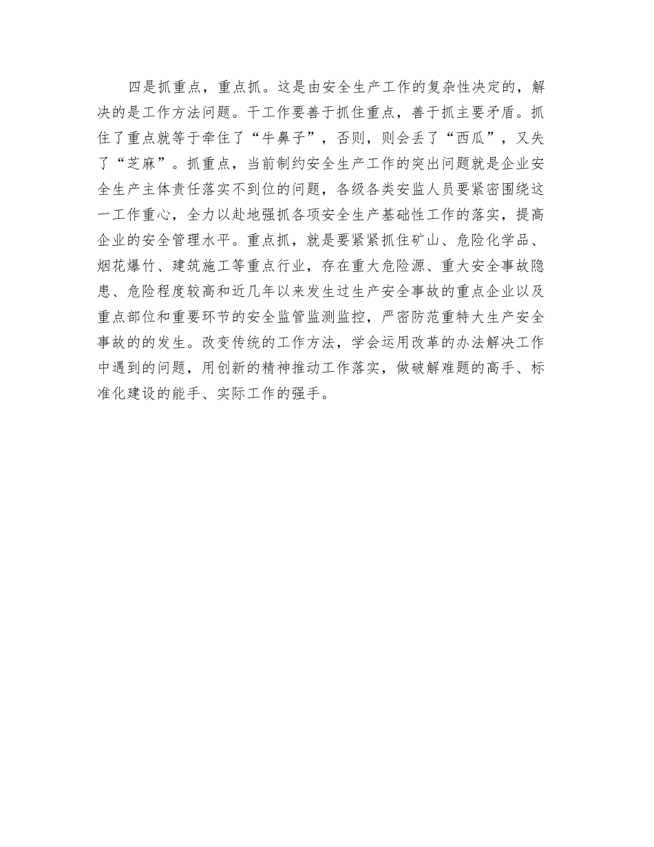 有始无终的“安全”必须始终如一的“抓”_第3页