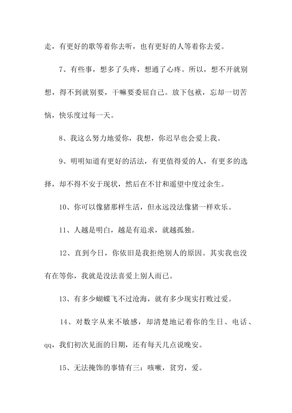 有多少蝴蝶飞不过沧海-就有多少现实打败过爱_第2页