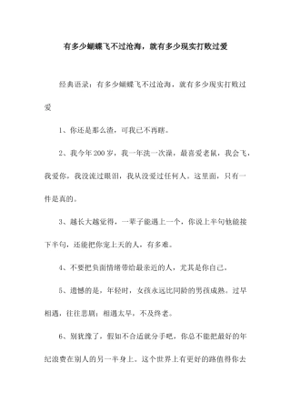 有多少蝴蝶飞不过沧海-就有多少现实打败过爱