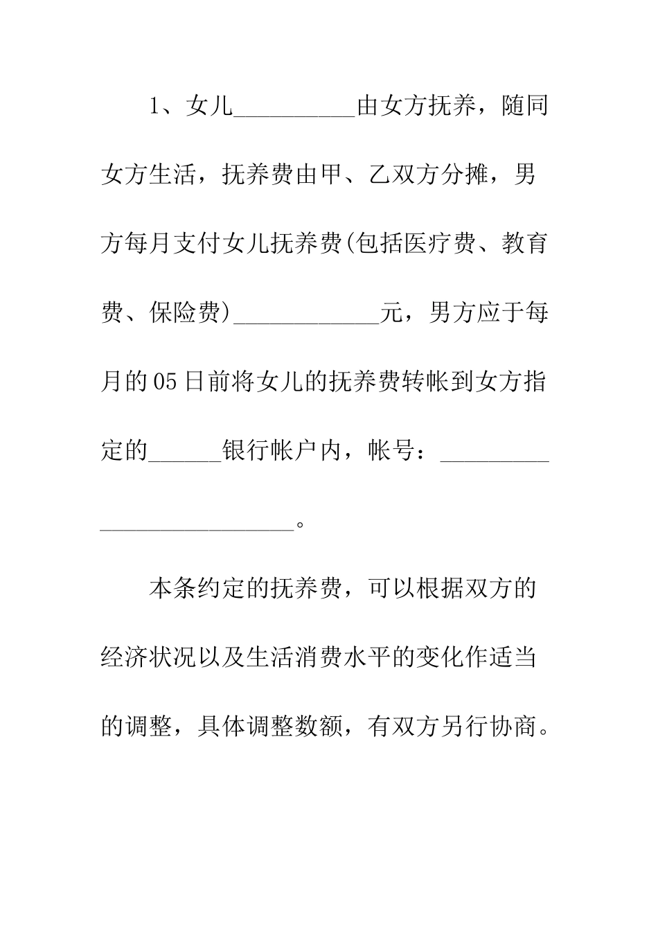 有子女离婚协议书怎么写2025--精编范文_第3页