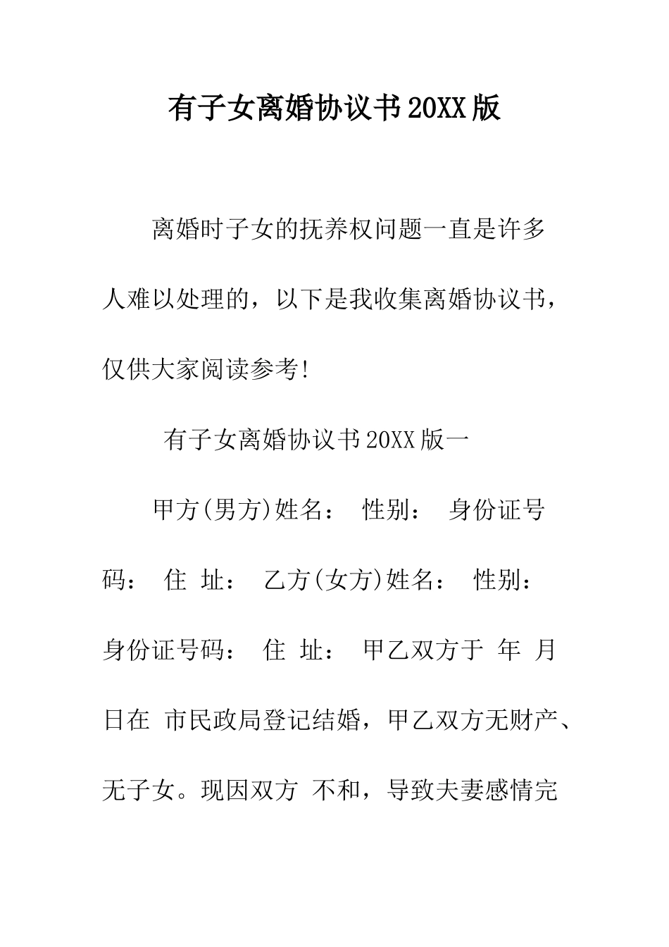 有子女离婚协议书2025版--精编范文_第1页