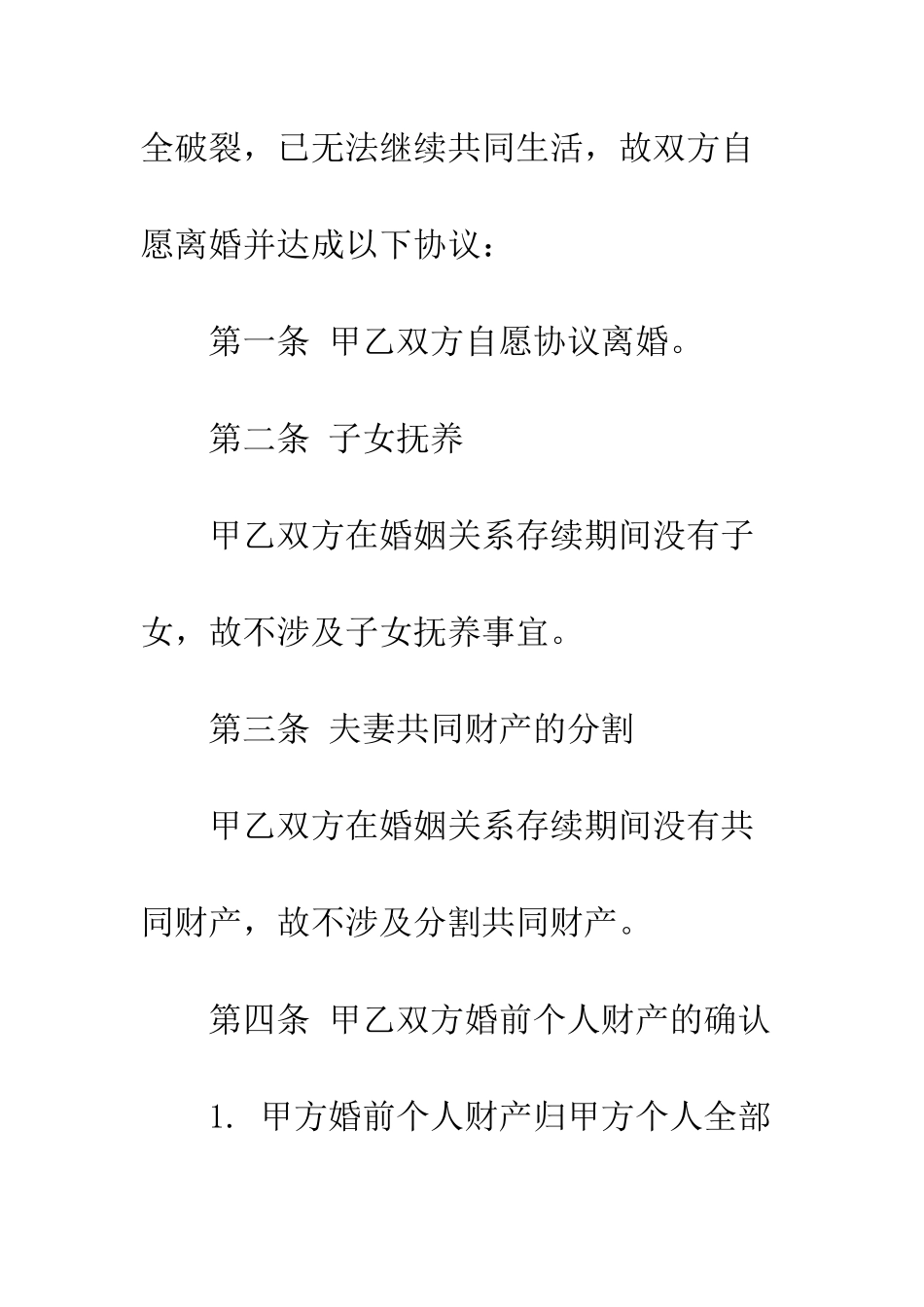 有子女离婚协议书2025版--精编范文_第2页