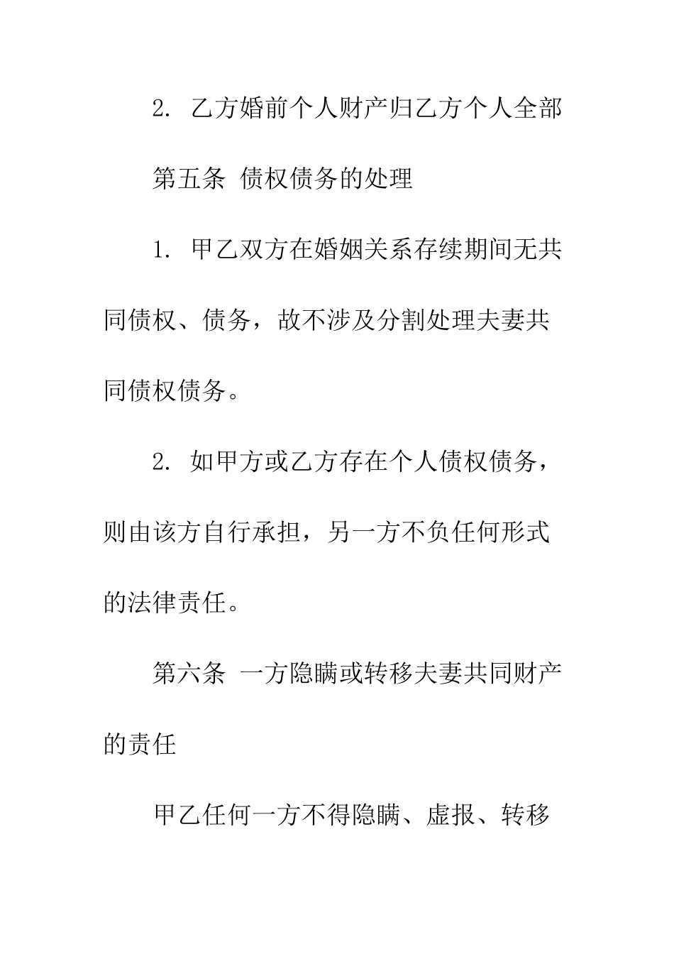 有子女离婚协议书2025版--精编范文_第3页