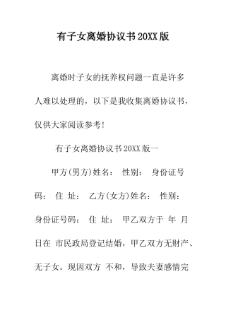 有子女离婚协议书2025版--精编范文