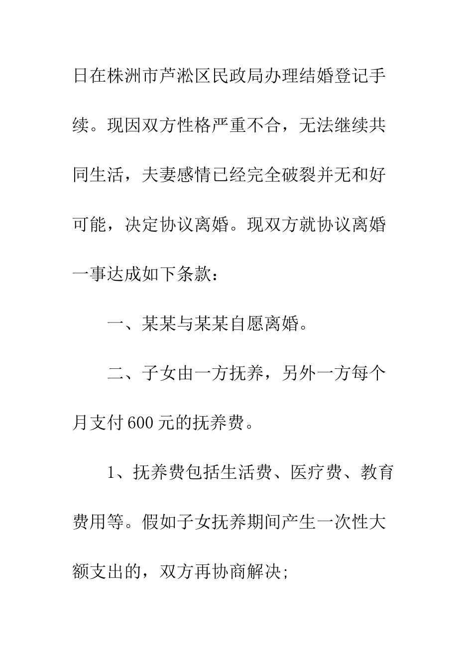 有子女离婚协议书模板最新--精编范文_第2页