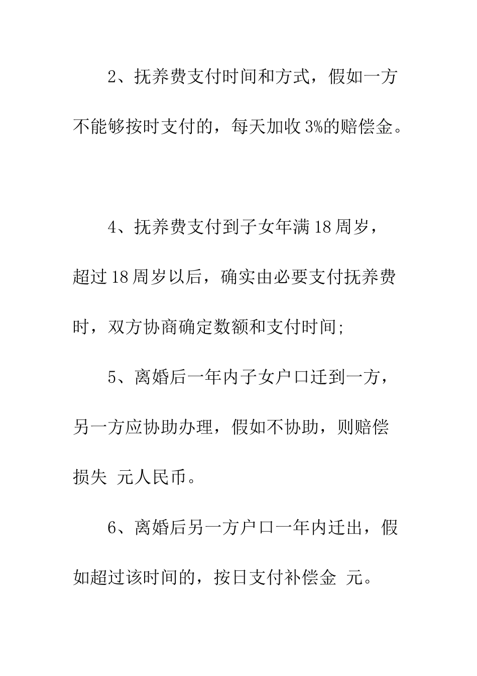 有子女离婚协议书模板最新--精编范文_第3页