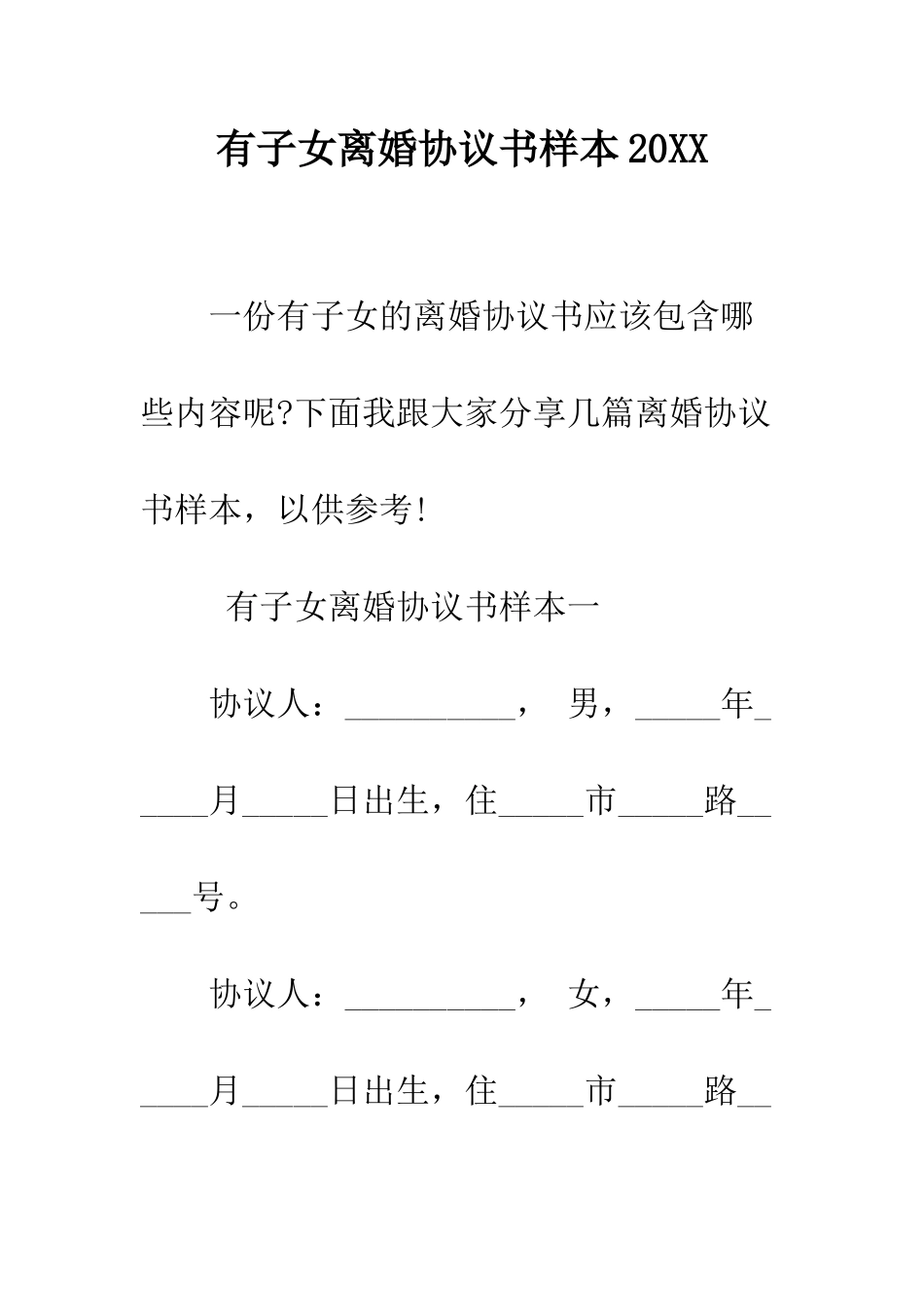 有子女离婚协议书样本2025--精编范文_第1页