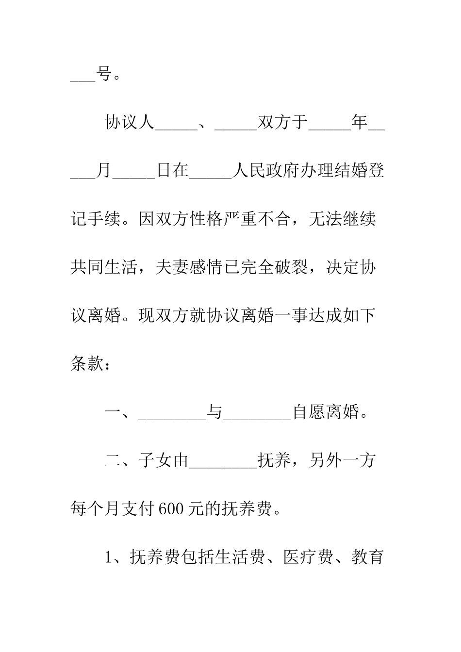 有子女离婚协议书样本2025--精编范文_第2页