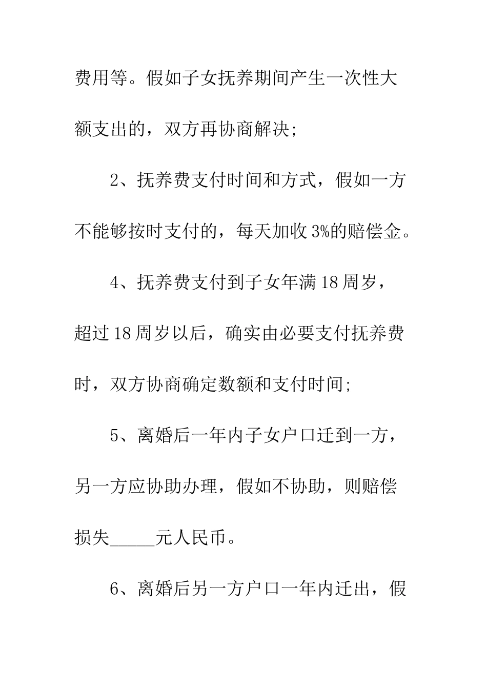 有子女离婚协议书样本2025--精编范文_第3页