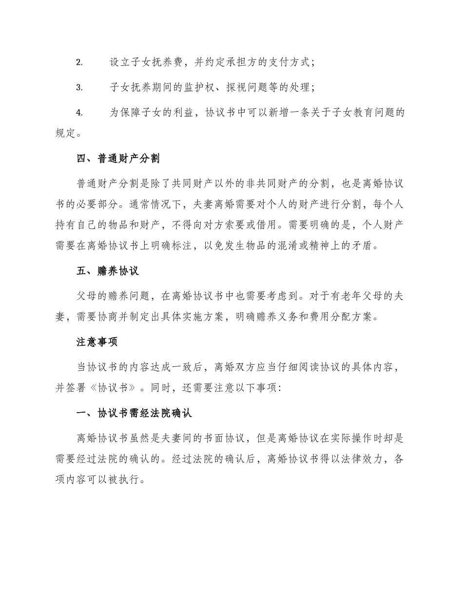 有子女离婚协议书详细_第2页