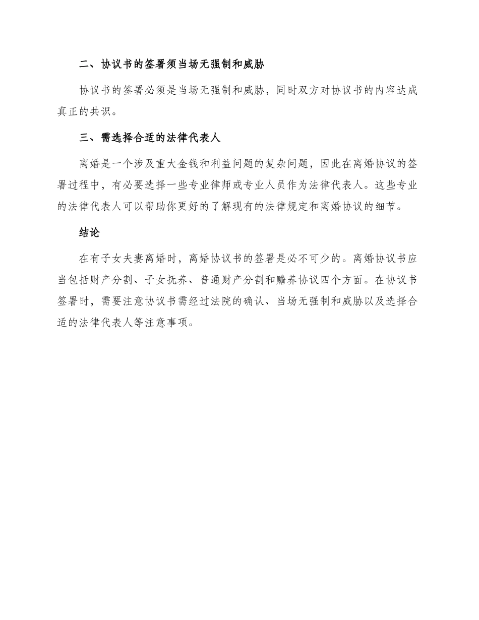 有子女离婚协议书详细_第3页