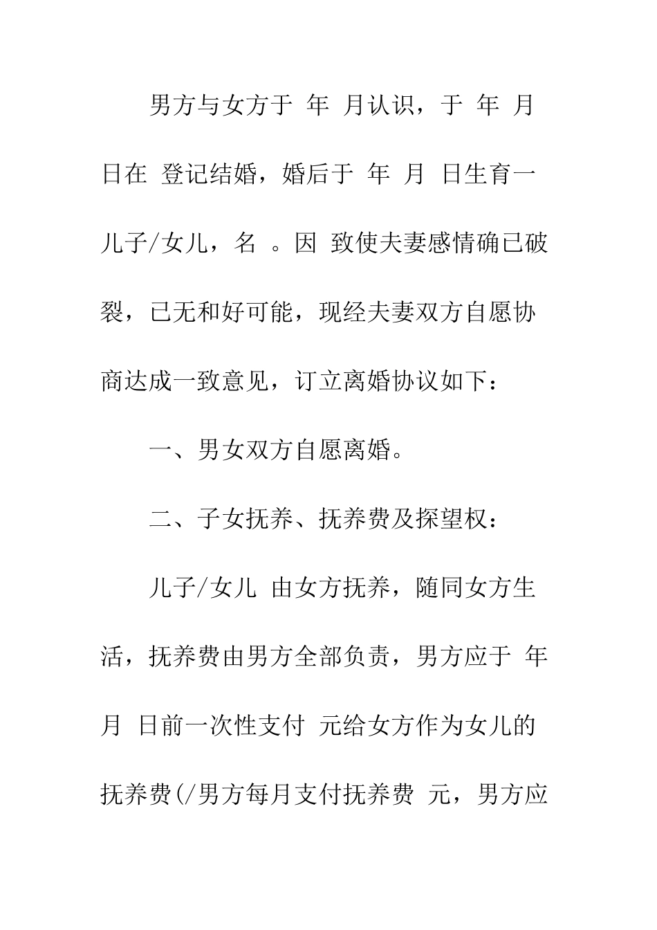 有孩子离婚协议书范文--精编范文_第2页