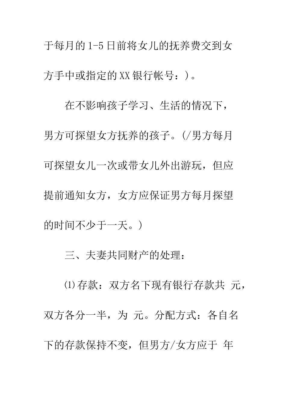 有孩子离婚协议书范文--精编范文_第3页